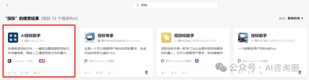 扣子Coze智能体开发实战教程 | 智能体开发