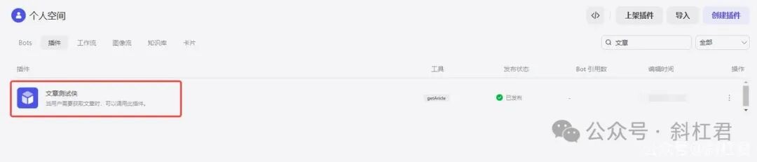 最新扣子(Coze)使用指南更新：如何导入扣子插件，完全免费Coze教程
