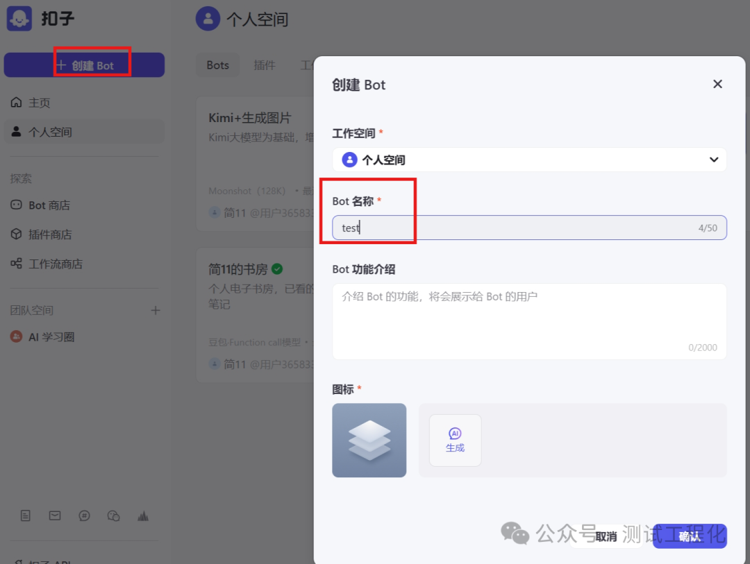零基础用Coze定制自己的专属智能体