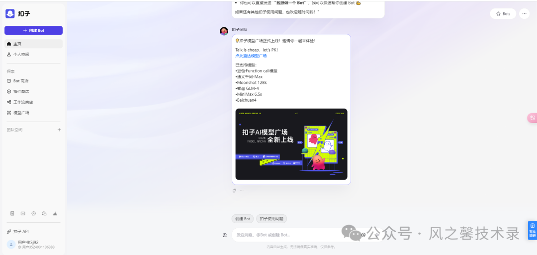 10分钟教你利用字节coze搭建多图片写真AI工具(保姆级别教程)