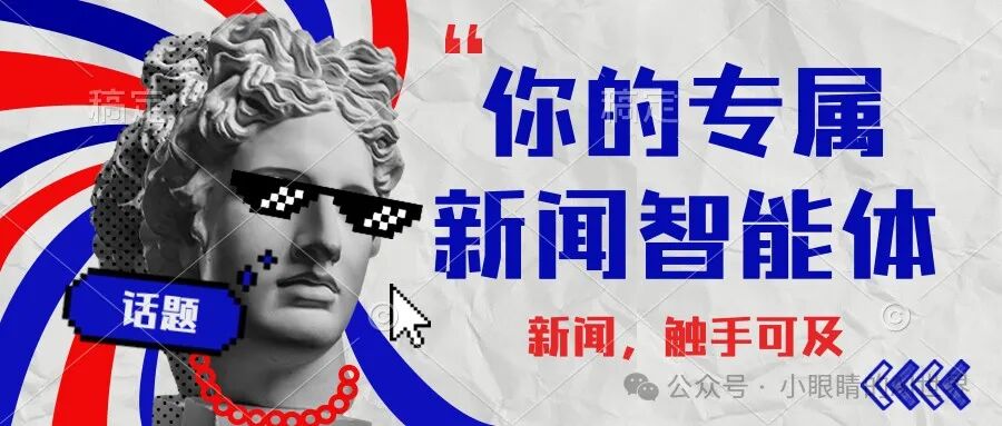 打造你的专属新闻播报员：Coze平台六步指南