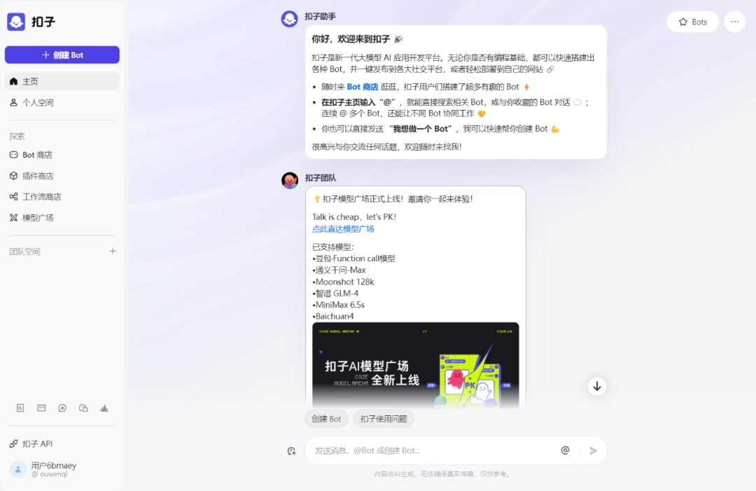 用coze零代码搭建一个知识库助手