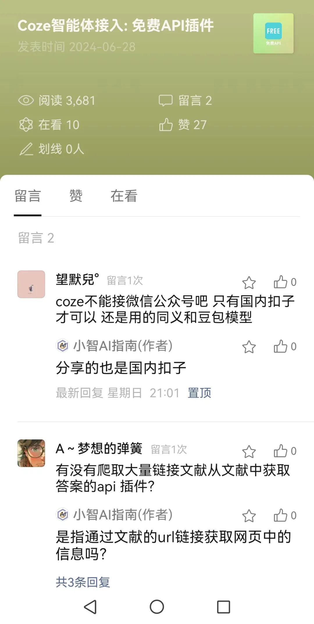 Coze智能体: 零代码构建起床文案