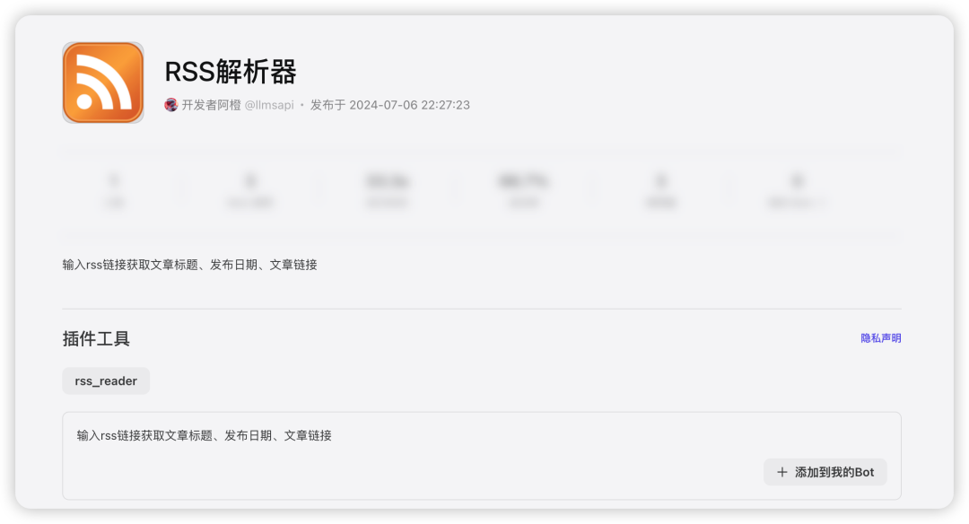 我在“Coze扣子”平台上架了一个RSS解析器