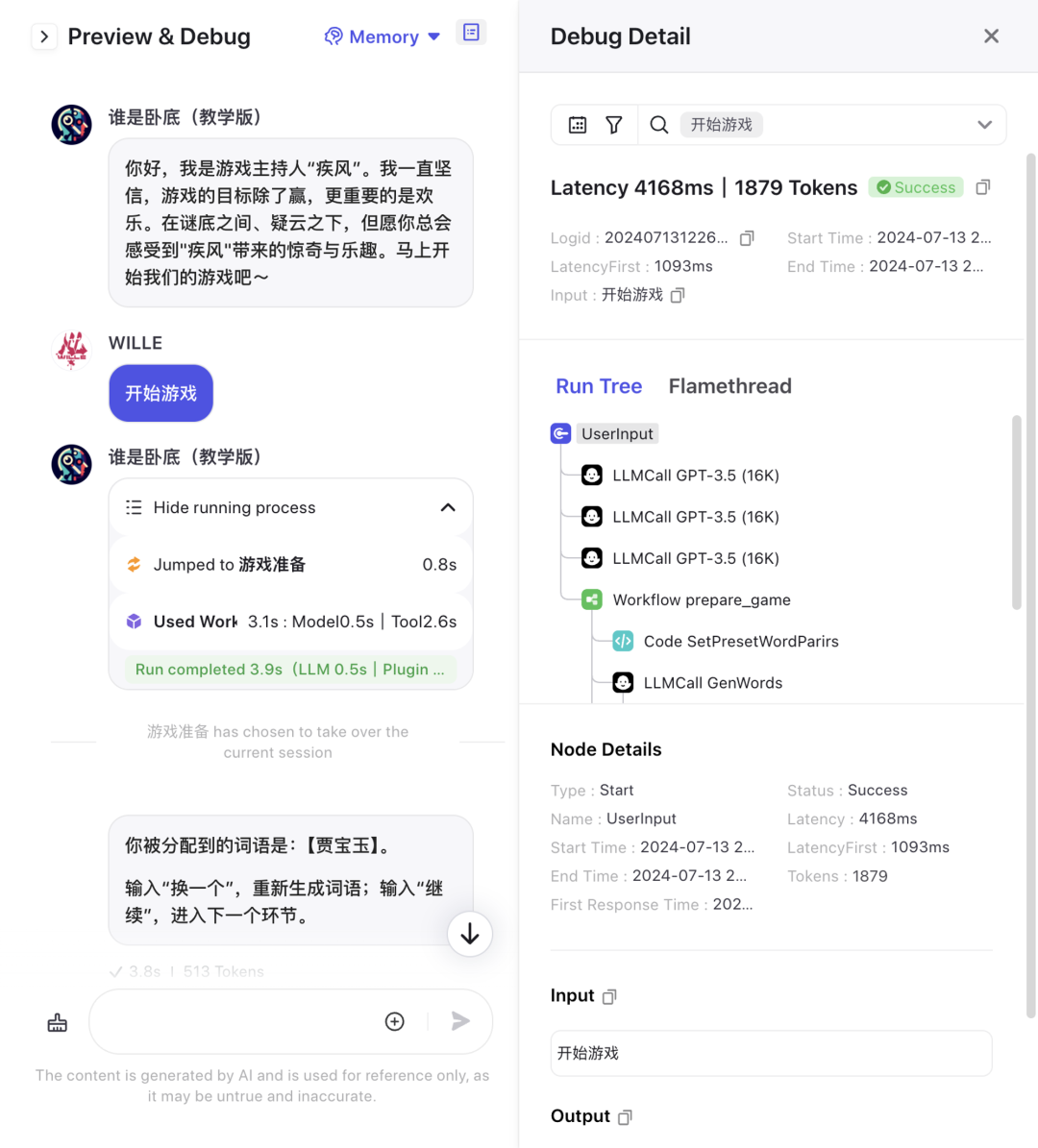 长文深度解析 Coze 的多 Agent 模式的实现机制
