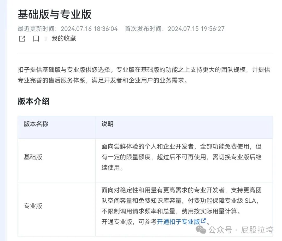 终于来了！扣子(Coze.cn)启动收费，这次是国内版！