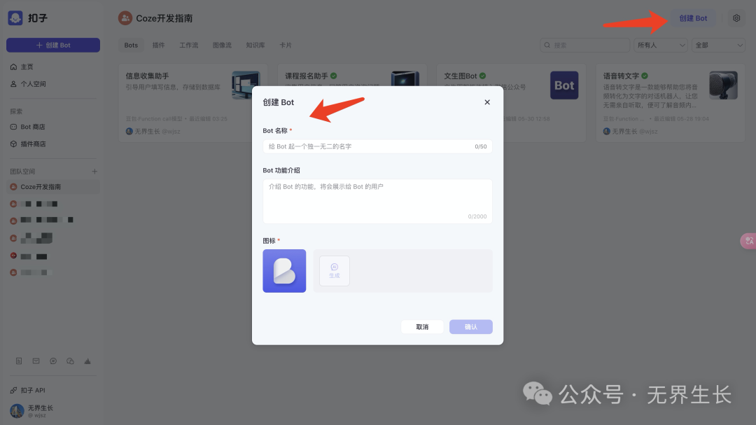AI智能体｜使用扣子Coze从0到1搭建一个信息收集助手，并接入微信公众号