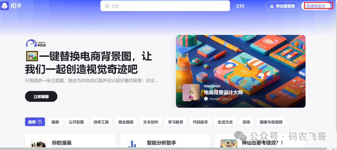 零基础扣子 Coze 搭建AI智能体，小白保姆级教程（零基础入门）