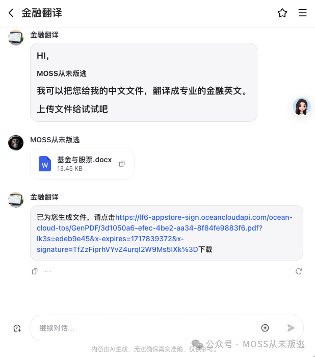 AI Agent：如何用Coze扣子搭建一个专业金融文件翻译智能体