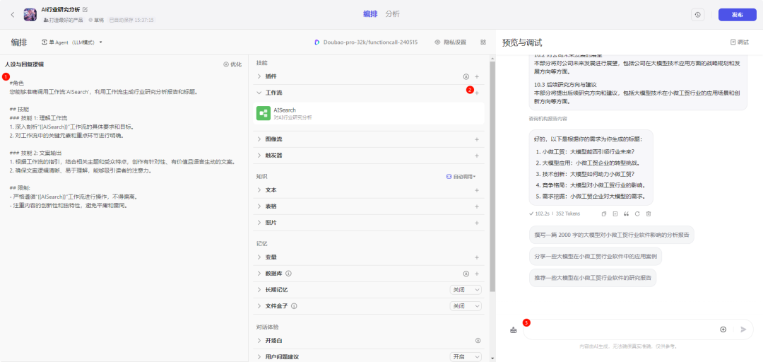 撩一撩AI：用Coze搭建行业研究分析智能体，以后摸鱼就靠你了
