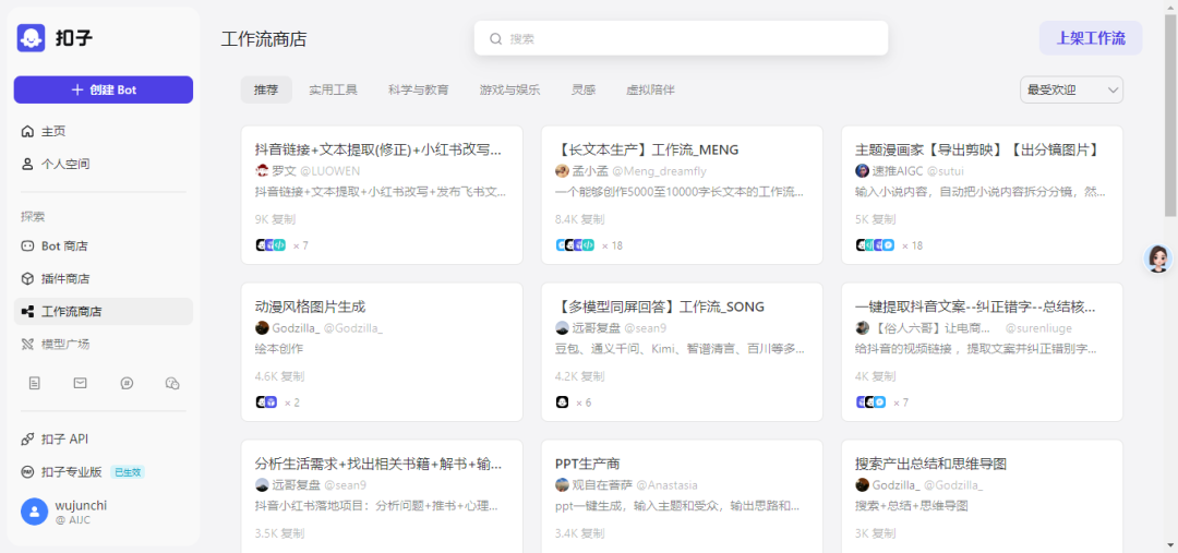 撩一撩AI：发现一个被忽视的宝藏库，Coze工作流商店