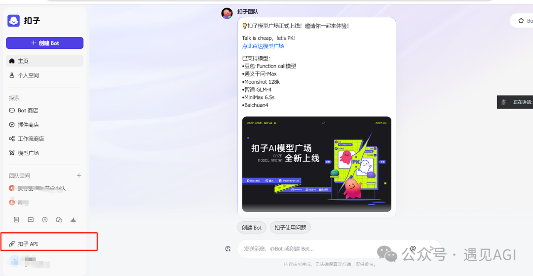 基于COW开源项目，把coze接入到微信打造智能机器人助理