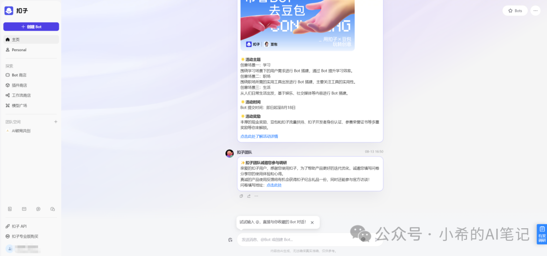 有了这个AI工具，普通人也能0成本做知识库助手了