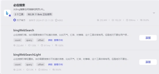 Coze智能体：最长用的5类插件工具集