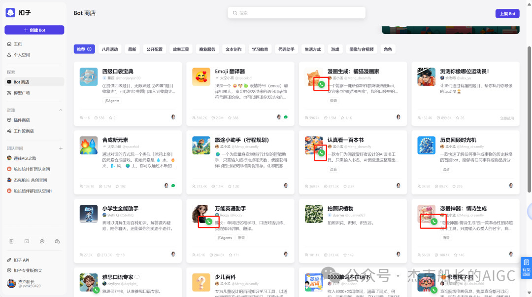GPT4o语音交互功能扣子Coze智能体也能实现！