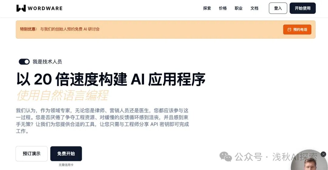 Wordware：继coze/Dify/Glif之后，又一个构建AI Agents的应用，类似Notion文档！