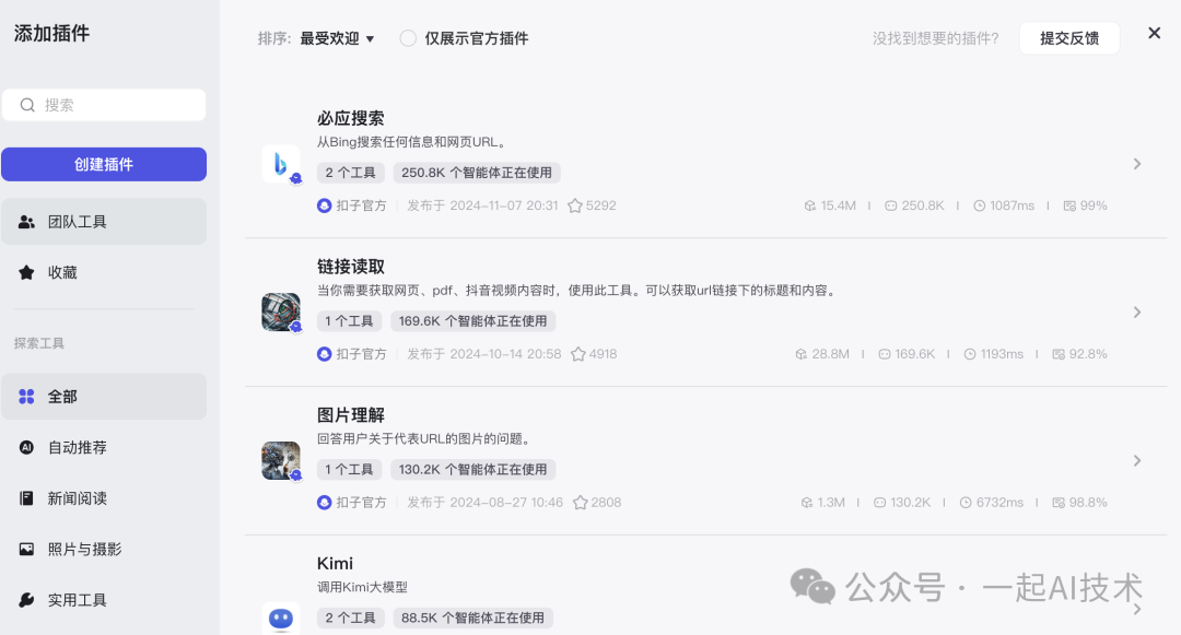 使用Coze平台开发一个看图配诗的智能体