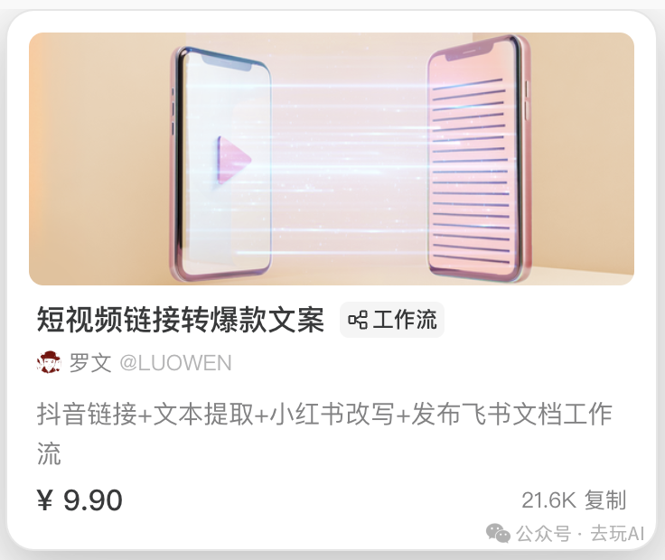 coze模版变现收费通道开启，你的智能体可以变现了！