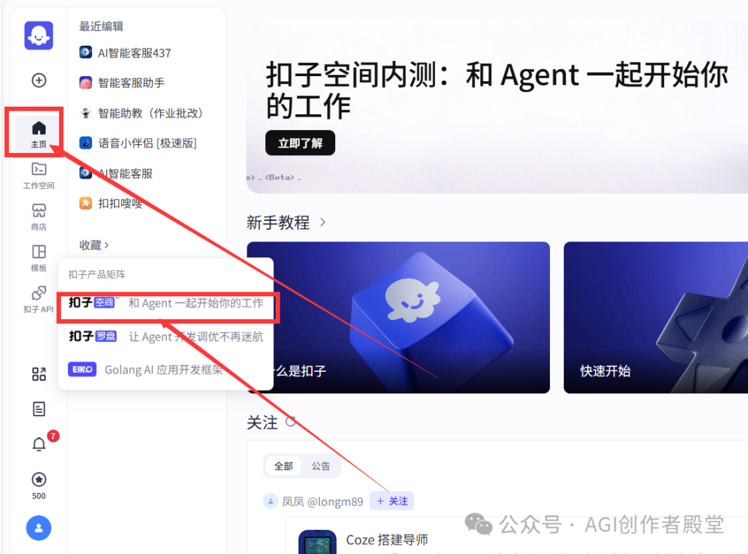 coze空间，功能详细解析。
