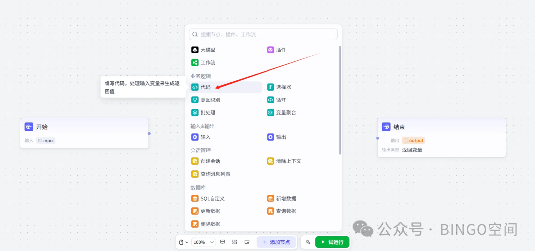 Coze工作流开发指南：开发调试指南