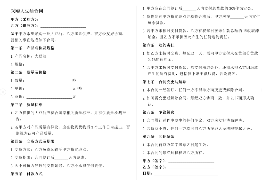 【Coze工作流教程】合同自动审查工作流