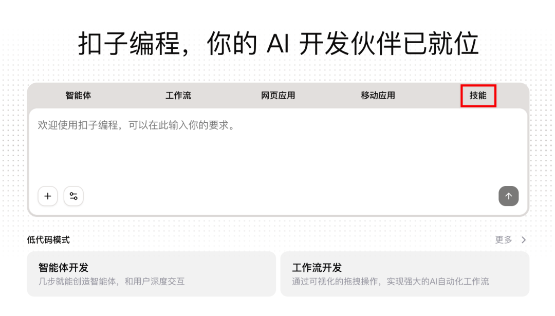 把大厂 10 年的职场经验，做成了一个「Coze Skill」—— 扣子 2.0 深度实测