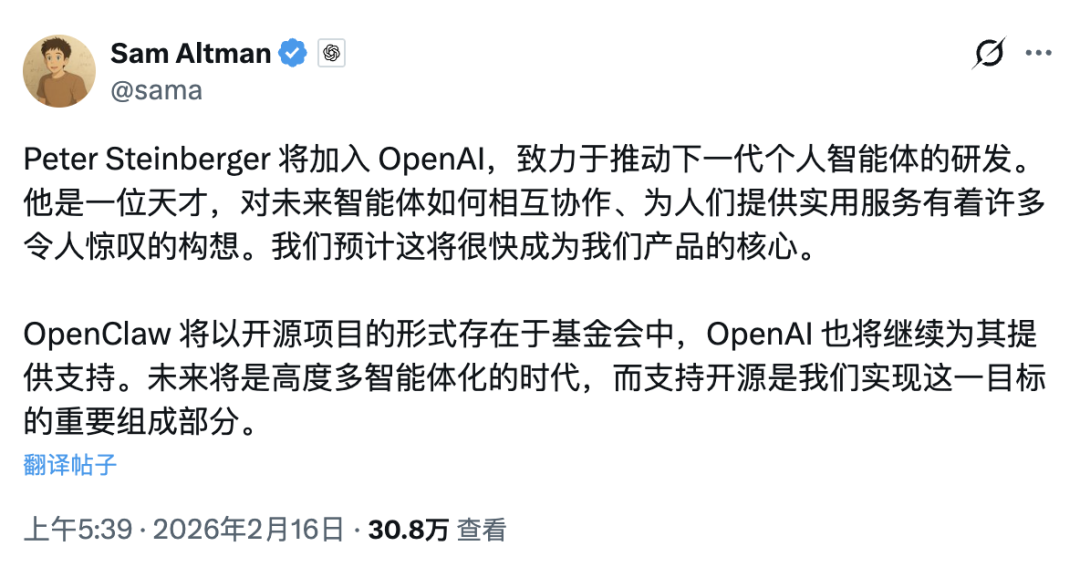 刚刚，OpenClaw 被 OpenAI 收编！