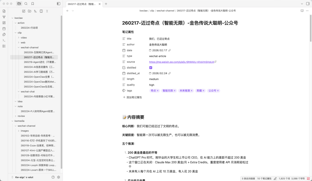 OpenClaw 实录：当一个 P 人决定像经营公司一样经营自己