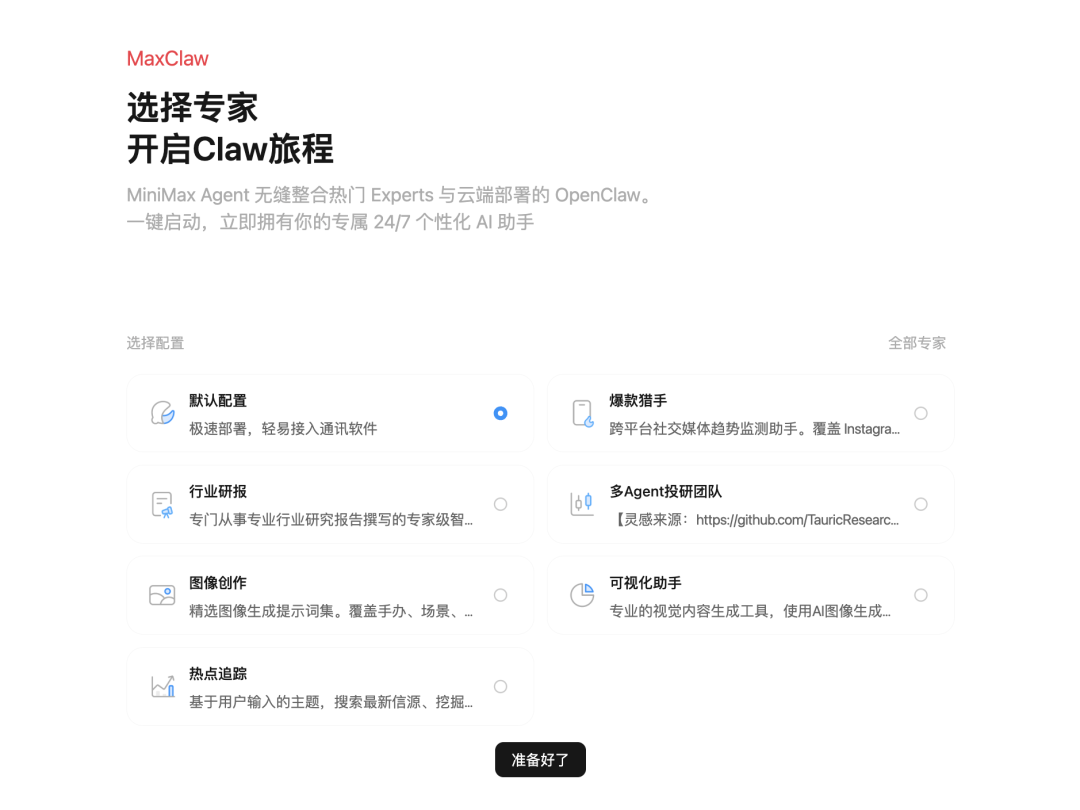 Minimax出了个OpenClaw变体，把6个超好用Agent都传云上用了