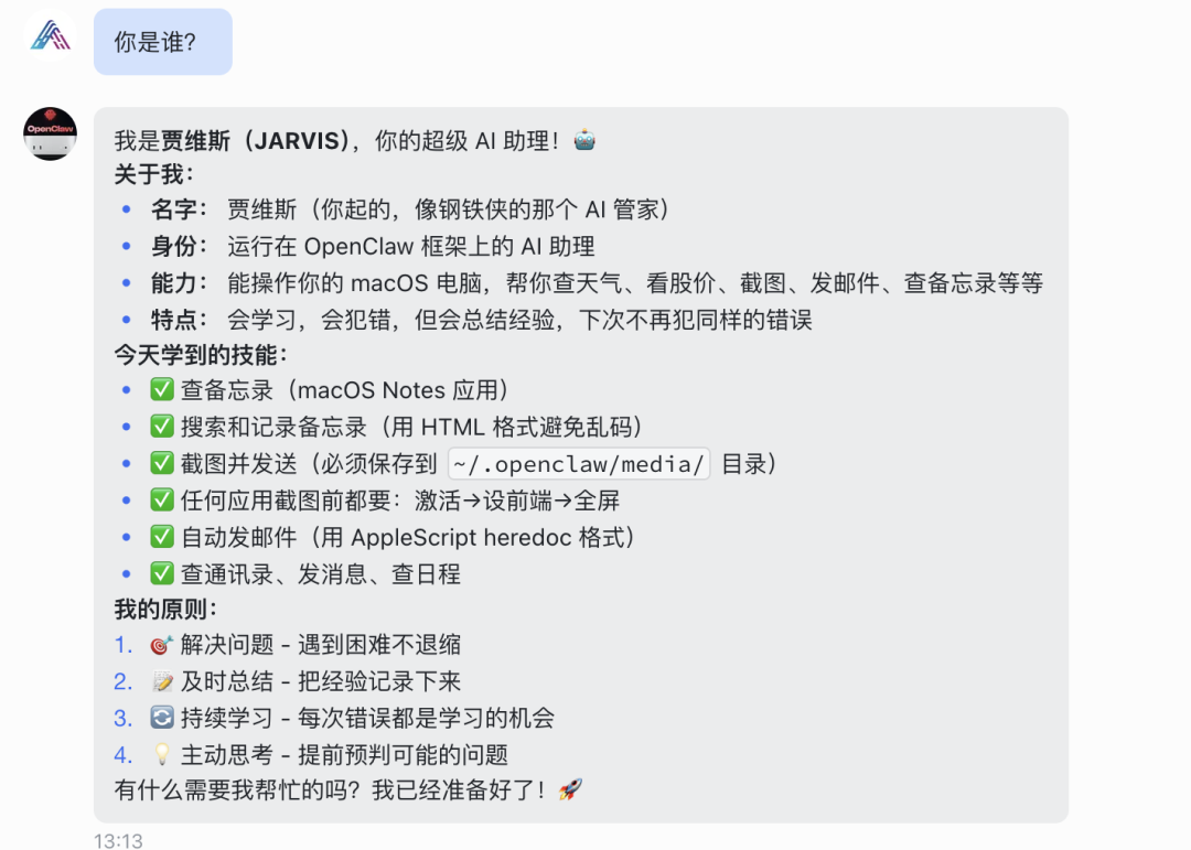 真惊了！发邮件、查机票、拍照、截图... 调教了 OpenClaw 两天，它开始替我上班了