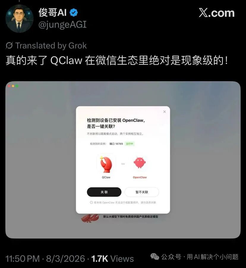 腾讯QClaw内测：微信QQ打通AI入口