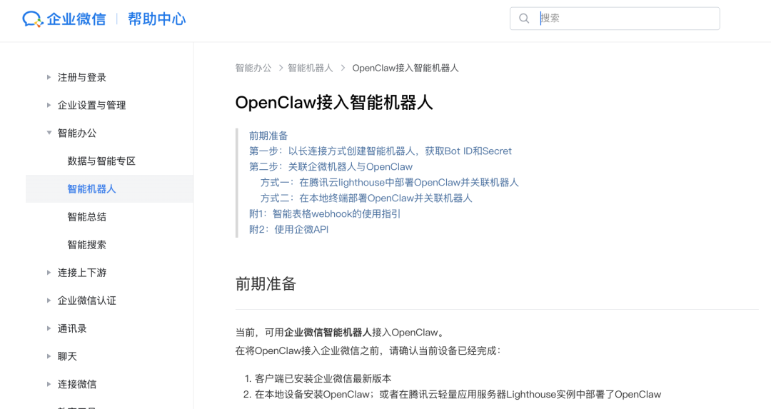 企业微信正式接入 OpenClaw｜手把手教程