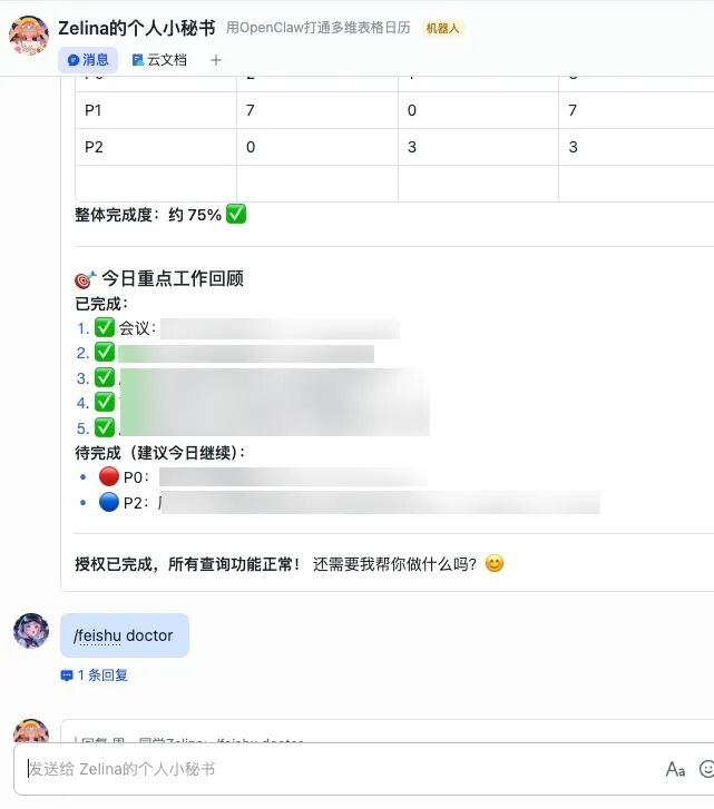 写在OpenClaw接入飞书后，预测未来生活会发生的30个变化