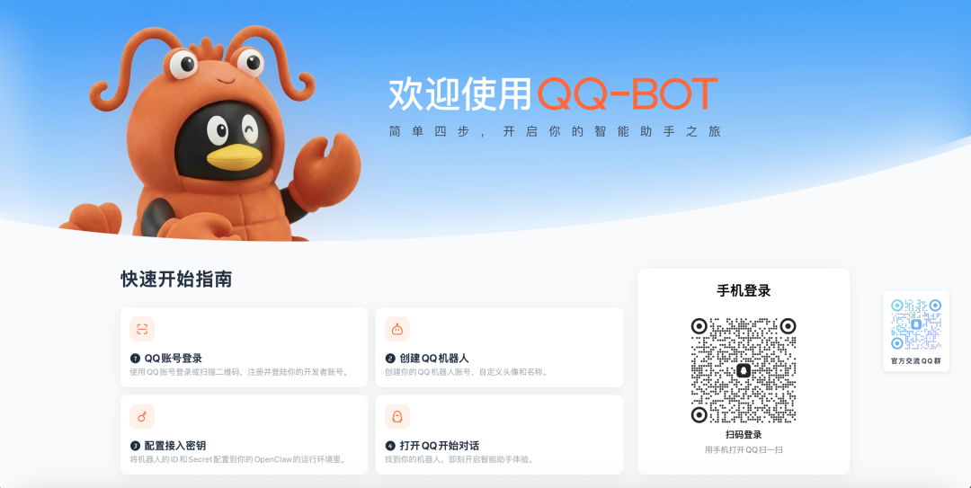 重磅！腾讯QQ机器人接入OpenClaw，官方“养虾”指南来了