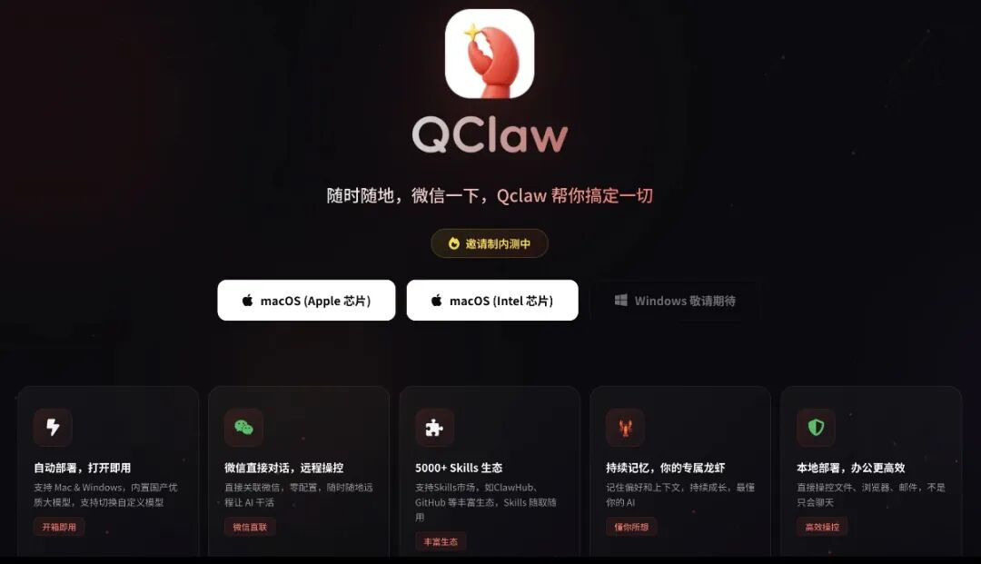前沿洞察 | QClaw内测：微信也可以养龙虾了？