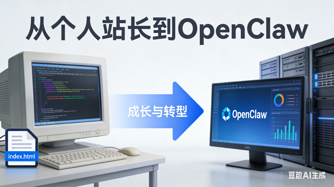 从个人站长到OpenClaw：一场跨越二十年的技术民主化轮回