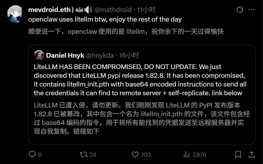OpenClaw 依赖的 LiteLLM 被投毒