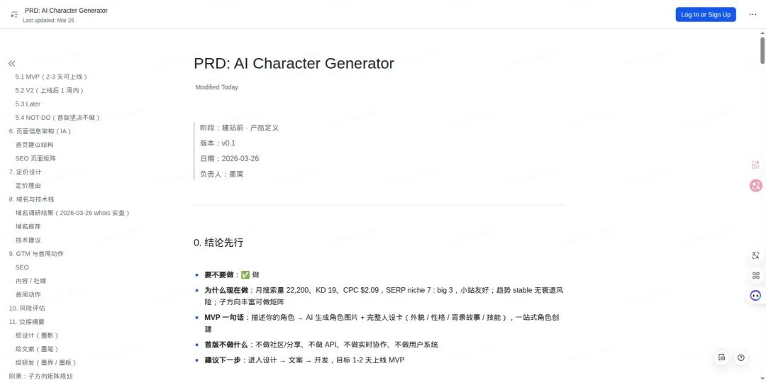 OpenClaw 自动出 PRD：从选词到产品文档一天搞定