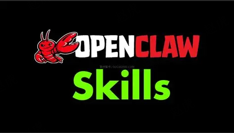 OpenClaw 技能注册与新增完全指南：从“会说话”到“会干活”