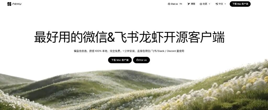 7 天 1.5K Stars！掀翻微信和飞书等大厂桌子！这个超高颜值龙虾客户端正式开源