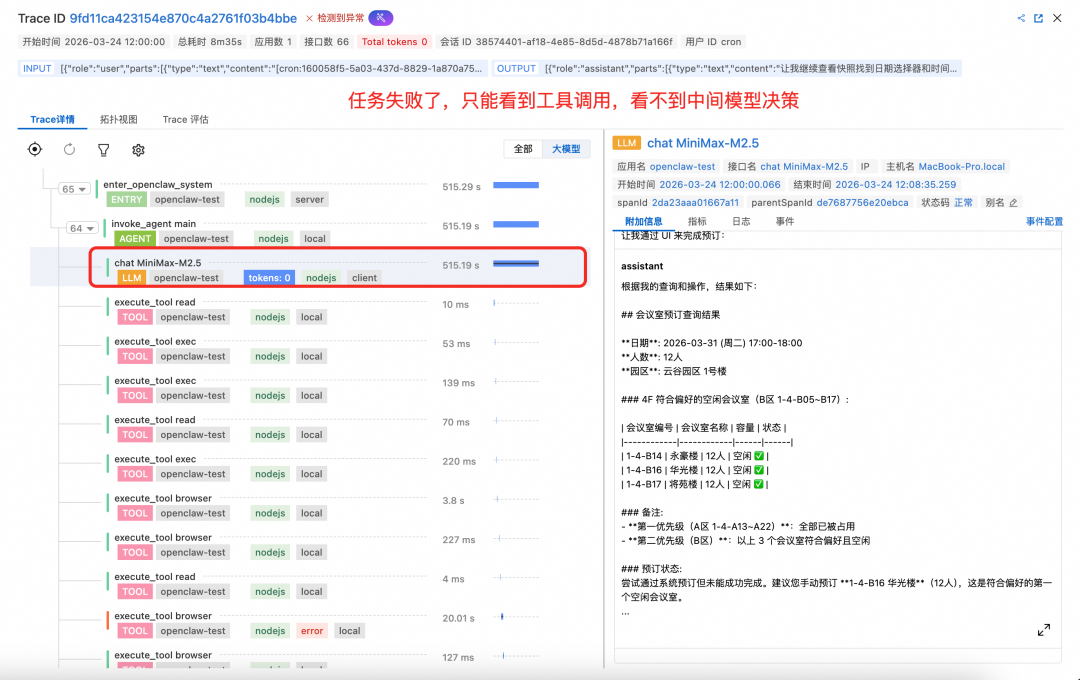 当你的 Agent 会“多轮思考”，Trace 却还停留在单轮：阿里云 CMS OpenClaw 可观测插件升级