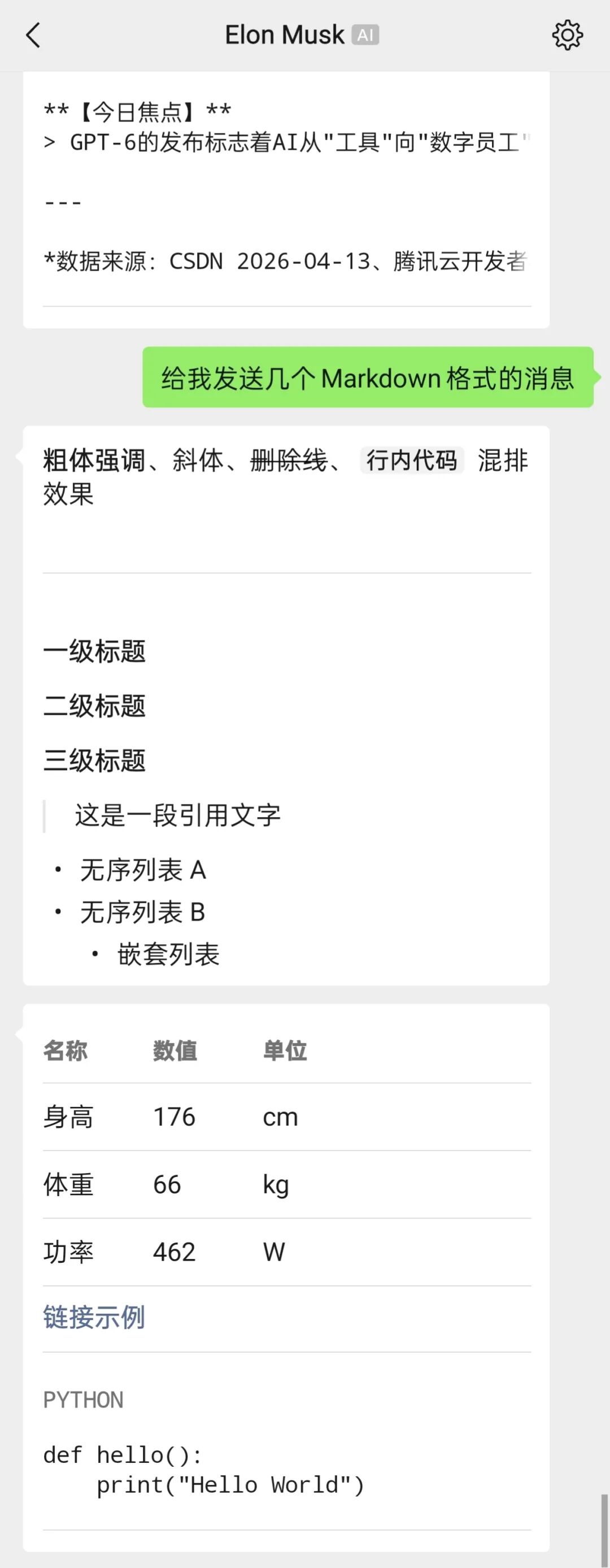 微信开始支持 Markdown 显示