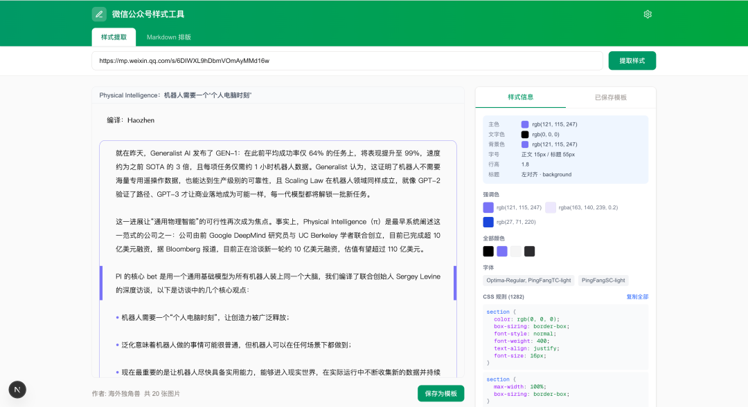 做了3个 Skills，打通公众号自动排版发布流程。