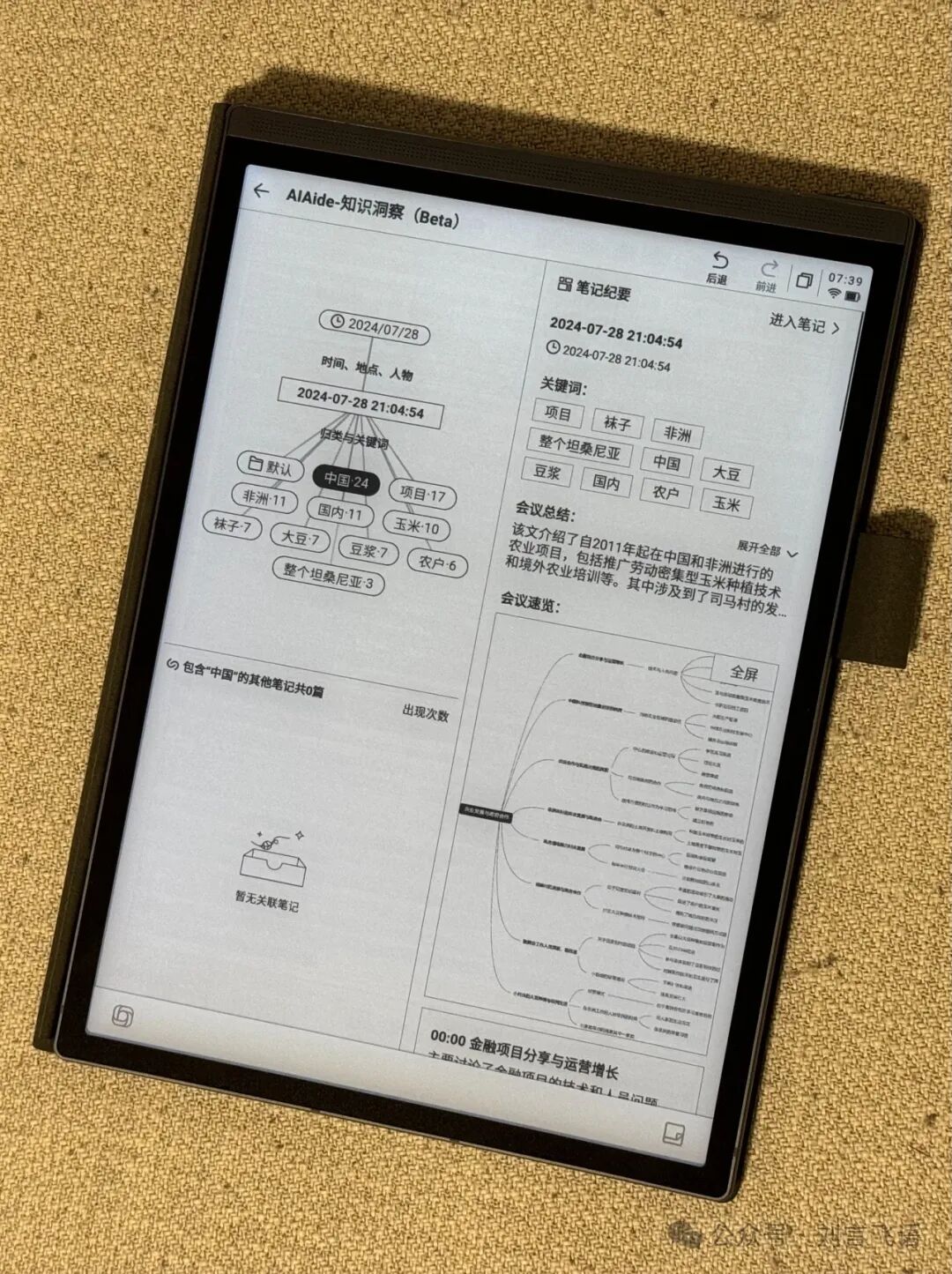 一款 AI 场景的惊喜硬件产品