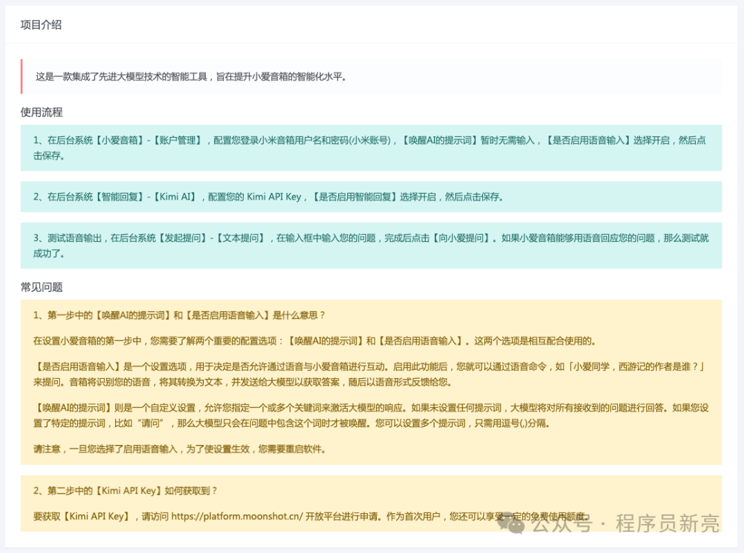 Kimi + 小爱音箱，我家宝贝的新聊天伙伴。
