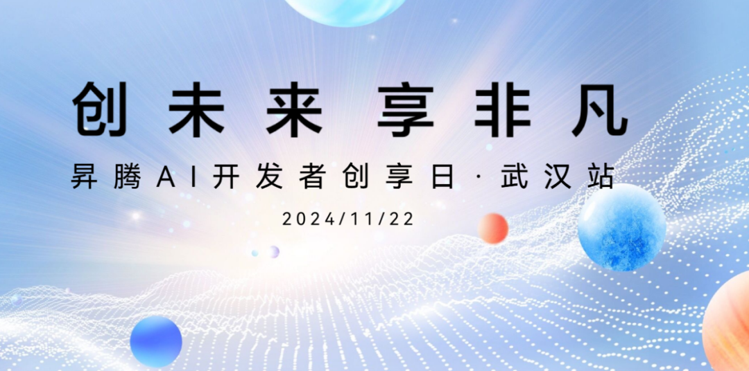 AI+鸿蒙，OrangePi AIpro在武汉昇腾AI开发者创享日上很“吸睛”