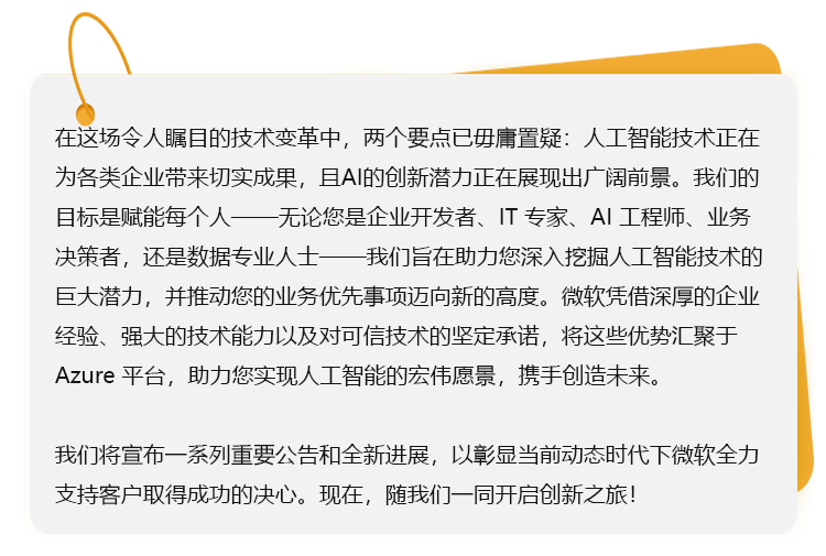 新发布 | Azure AI Agent 服务震撼发布！自动化业务流程，释放生产力