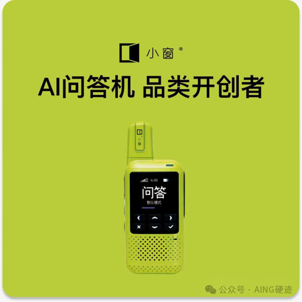 上市一季度销量破万，AI问答机成就2025首个AI硬件融资