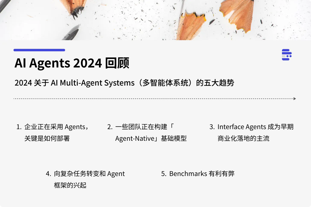 AI Agents 24 年回顾 – 五大发展趋势