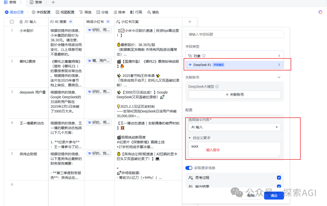 DeepSeek接入飞书！工作效率暴增10倍~